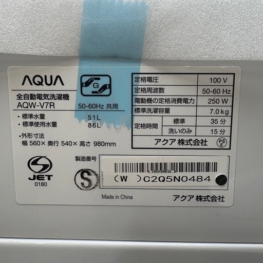 【未使用品】⭐️AQUA⭐️全自動洗濯機 2024年 7.0Kg 大阪市近郊配送無料
