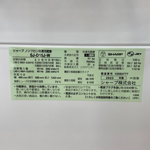 【来店いただける方限定】2ドア冷蔵庫 152L 58L【トレファク摂津店】