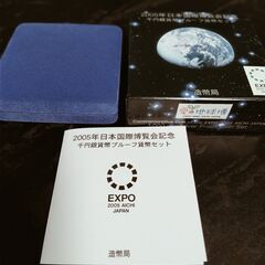 【お取引済】日本国際博覧会記念　愛知万博（愛・地球博）　プルーフ貨幣の画像