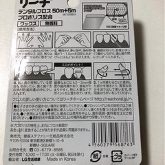 新品未開封】銀座ステファニー化粧品リーチデンタルフロスプロポリテラ５０ｍ+5m増量 数量限定5m増量品の画像