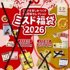 ミスド福袋2026 引換券以外5点セット　ポンデリングクッション  の画像