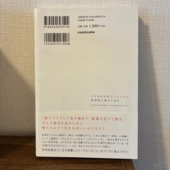 本／どうすれば幸せになれるか科学的に考えてみたの画像