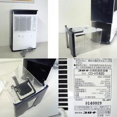コロナ 衣類乾燥除湿機 2020年製 CD-H1820 タンク容量約4.5L コンプレッサー式 CORONA 札幌市 屯田店の画像