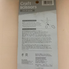 クラフトばさみの画像