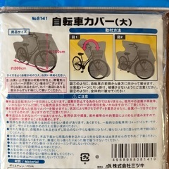 自転車カバーとエコバッグの画像