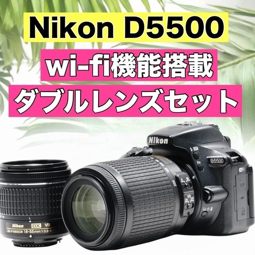 ♥️スマホ転送♥️Nikon D5500 一眼レフスタートセット (mariii) 油田