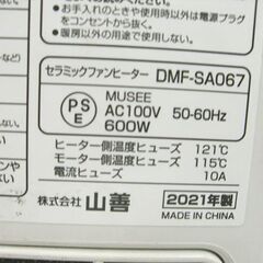 ヤマゼン ミニセラミックファンヒーター DMF-SA067 2021年製 暖房 ミニ 電気ヒーター ストーブ 札幌市 白石店の画像