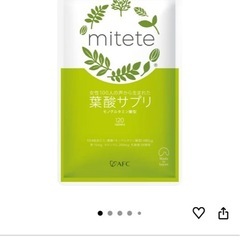 未開封  葉酸サプリ セット  マタニティの画像