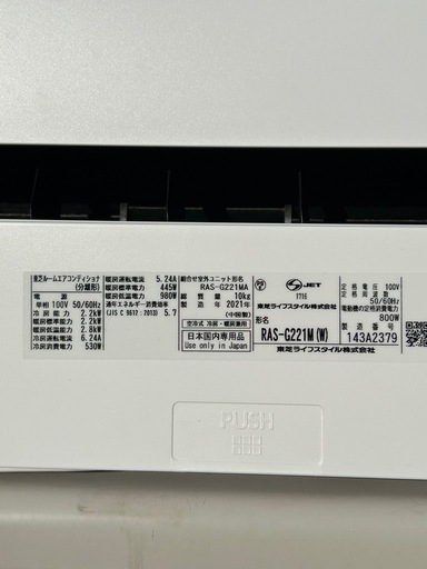 ※石井様　東芝　エアコン　RAS-G221MA 2021年製