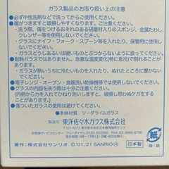 シナモンロール　グラスの画像