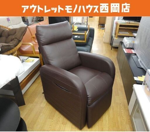 フットペダル式 リクライニングチェア ブラウン エステ フェイスマッサージ 施設台 1人掛けソファ 西岡店