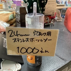 24ミリ　ステンレスホールソーの画像