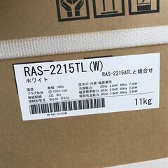 A-995【リユースのサカイ野々市店】ジモティ来店特価‼ 東芝 トウシバ エアコン 2.2kw RAS-2215TL 未使用品の画像