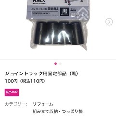 ジョイントラック用固定部品の画像