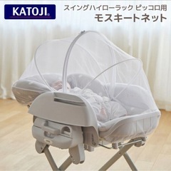 お話中　カトージ　ハイローラックの画像