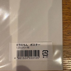 ドラえもんカラー原画ポスター2枚の画像