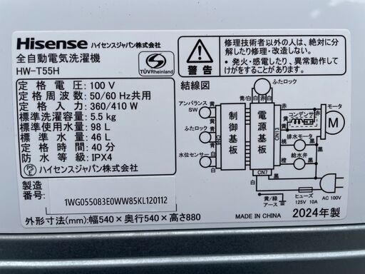 極美品 ハイセンス 全自動洗濯機 HW-T55H 2024年製 5.5kg