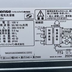 極美品 ハイセンス 全自動洗濯機 HW-T55H 2024年製 5.5kgの画像