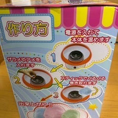 わたあめ機の画像