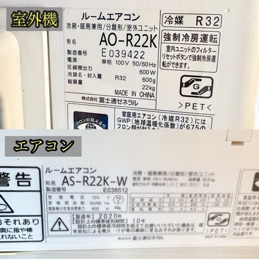 【保証あり／2020年製】 富士通 ノクリア ルームエアコン フィルター自動おそうじ搭載