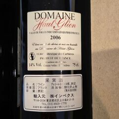 【年代違い飲み比べ】ドメーヌ ド オー グレオン フランス産 赤 ヴィンテージの画像