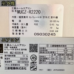 【保証あり／2020年製】 三菱 霧ヶ峰 6畳用 MSZ-R2220-W 室外機付の画像