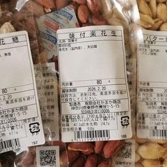 4500円相当の品■ピーナッツ 全７袋の画像