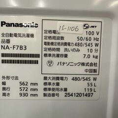 【高年式】大阪送料無料★3か月保障付き★洗濯機★パナソニック★7kg★2025年★NA-F7B3★IS-1106の画像