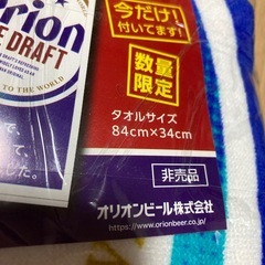🌈非売品🌈オリオンビール🌈ドラフトタオル🌈の画像