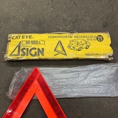 ①　三角表示板　三角停止表示板　三角反射板の画像