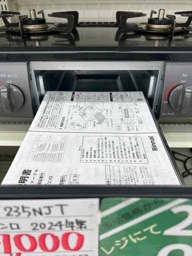 リンナイ RT235NJT 2024年製 都市ガス用コンロ