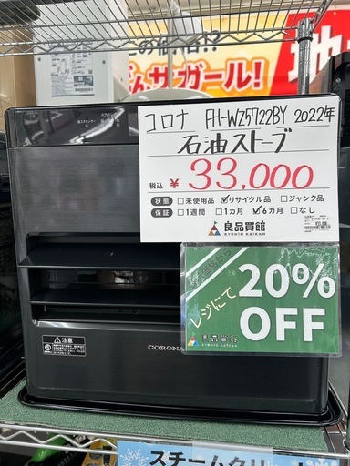 コロナ FH-WZ5722BY 2022年製 石油ストーブ