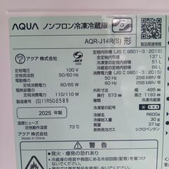 セール開催中！表示価格からさらに15～50％OFF！（サルベージ品を除く）AQUA　高年式2025年　137L冷蔵庫の画像