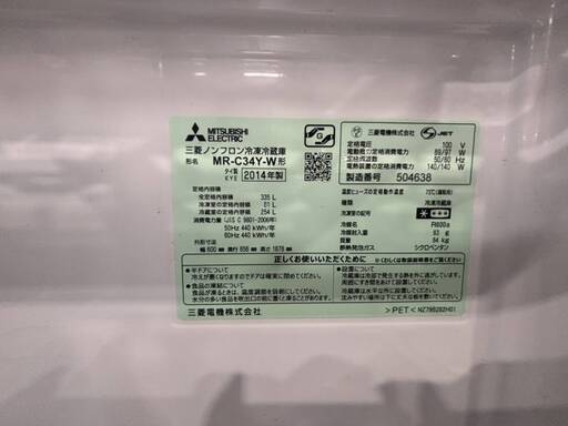 三菱　335L冷蔵庫
