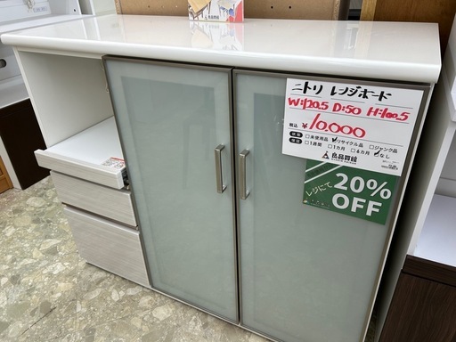 ニトリ レンジボード (良品買館アウトレット) 寝屋川の収納家具《食器 