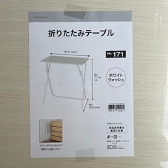 【折りたたみテーブル】【ニトリ】クリーニング済み【管理番号12612】の画像