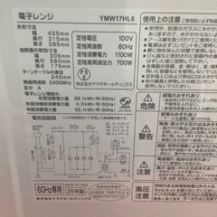 YAMADA   ヤマダ　電子レンジ　YMW- 17HL6   2025年製  ターンテーブルの画像