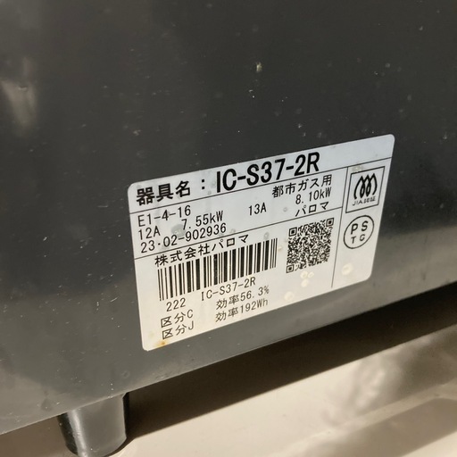 【ジモティー割】パロマ 2023年製 2口ガスコンロ 都市ガス（ID1720）