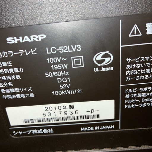AQUOS クアトロン 3D LC-52LV3