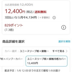 【新品未使用】ユニスリープの画像