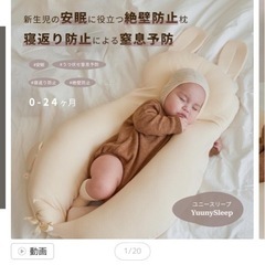 【新品未使用】ユニスリープの画像