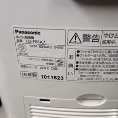 (美品)Panasonic 布団乾燥機 FD‐F06A7の画像