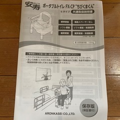ポータブルトイレの画像