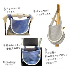 お話中　タックマミー　抱っこ紐ポーチの画像