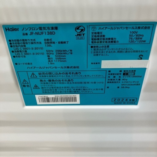 安心の6ヶ月保証つき！Haier1ドア冷凍庫2024年製138L【トレファク堺福田店】