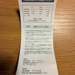 モンスイユ　ストローマグの画像