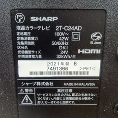 セール開催中！表示価格からさらに15～50％OFF！（サルベージ品を除く）AQUOS　2021年　24インチの画像