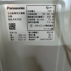 Panasonic（パナソニック）全自動洗濯機 7.0kgの画像