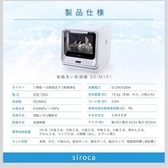 001食洗機【siroca/工事不要/給水式】の画像