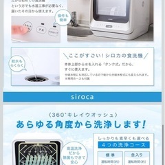 001食洗機【siroca/工事不要/給水式】の画像